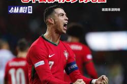 开云体育-葡萄牙完胜中国，C罗关键制胜