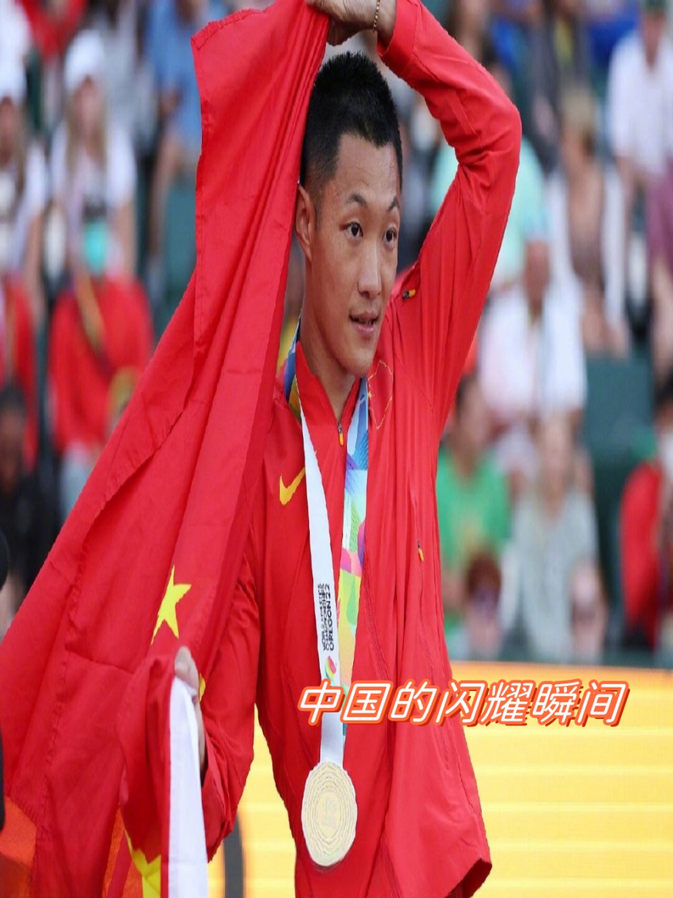 关于田径选手破纪录，取得历史性胜利的信息