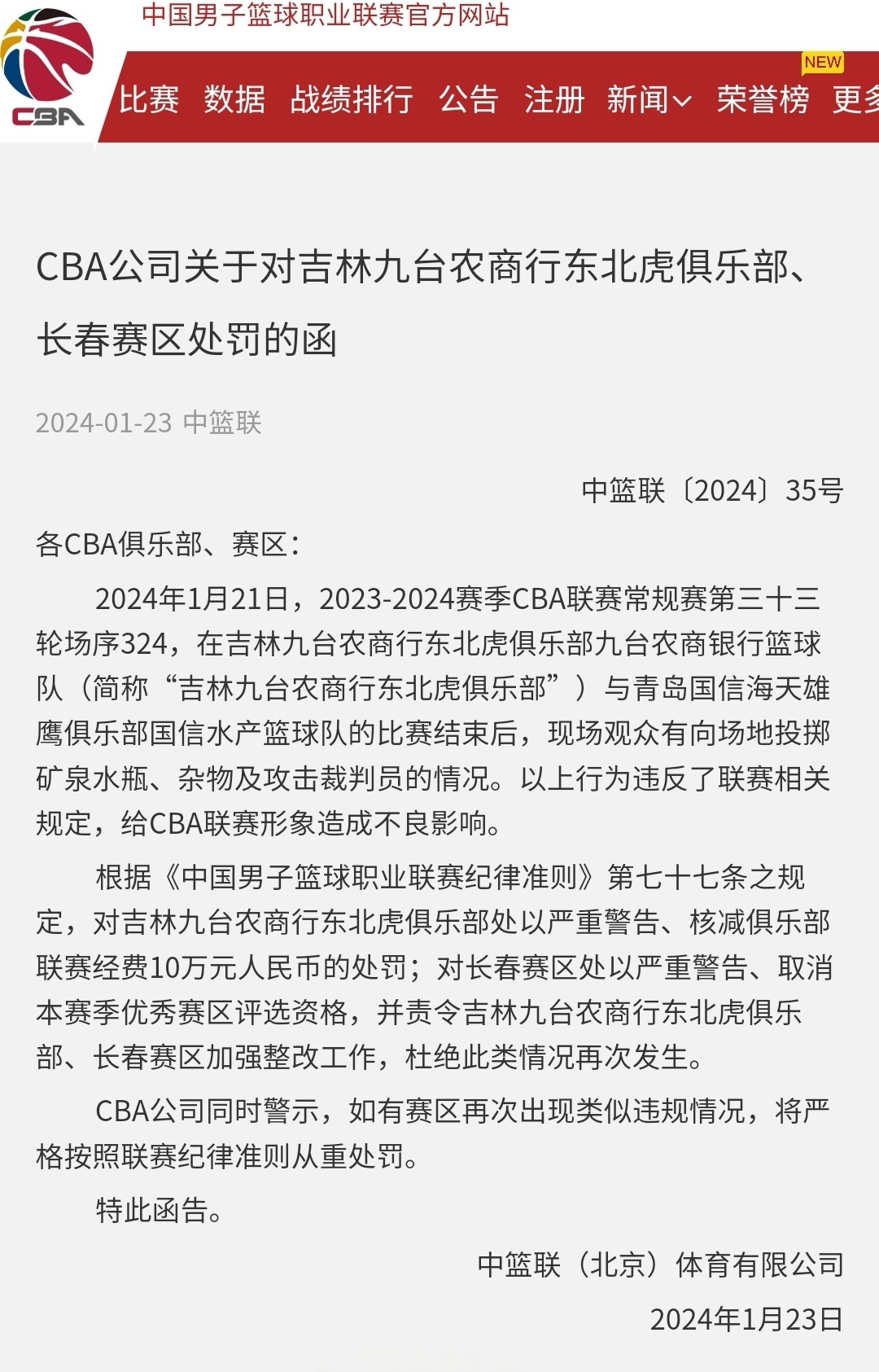 吉林主场击败青岛，实现主场稳定